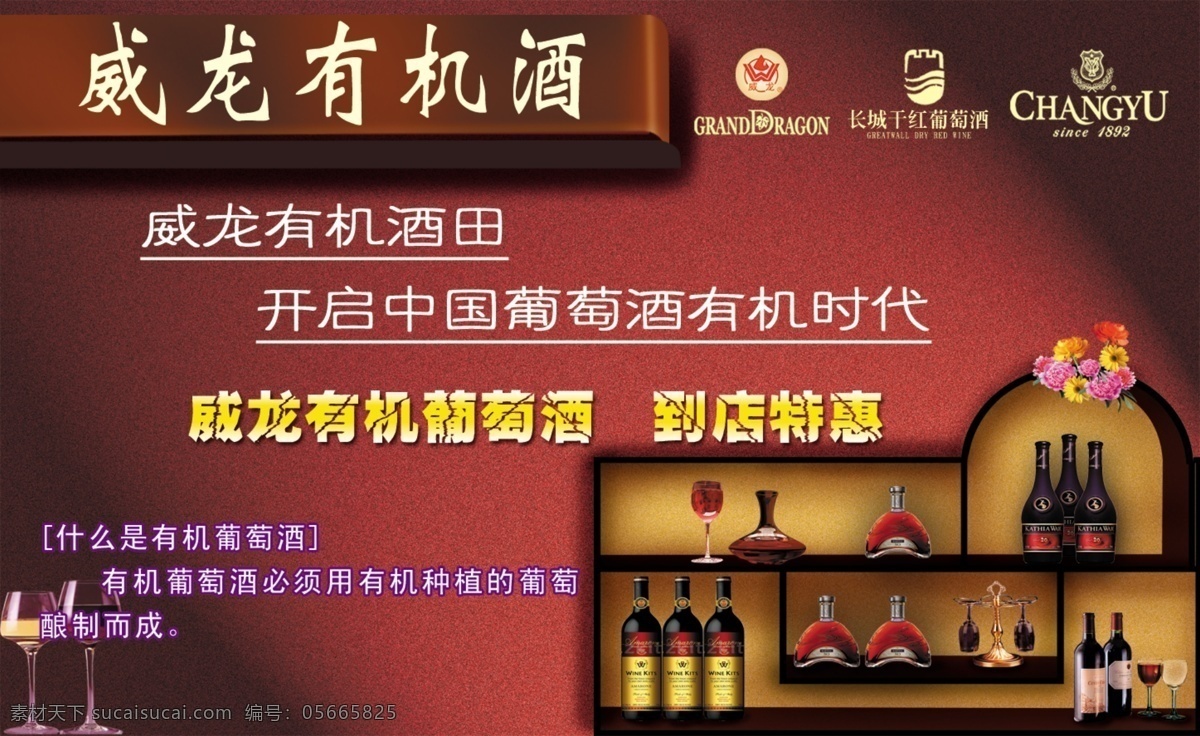 广告设计模板 葡萄酒 源文件 威龙 有机 模板下载 有机酒 威龙红酒 威龙有机