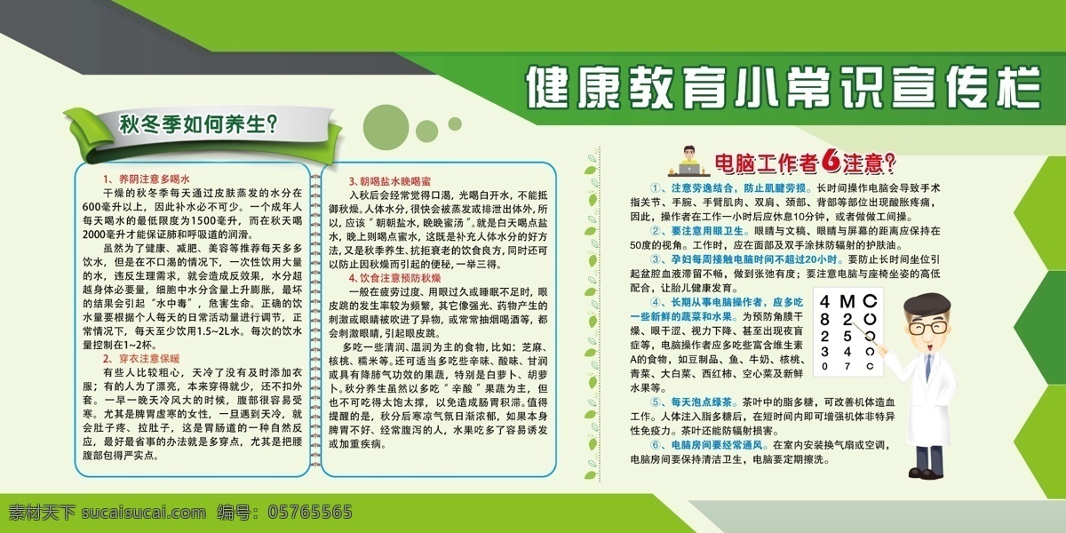 健康宣传栏 健康教育 健康教育展板 健康教育海报 秋季健康教育 秋季养生知识 电脑工作养生 电脑注意事项 宣传栏