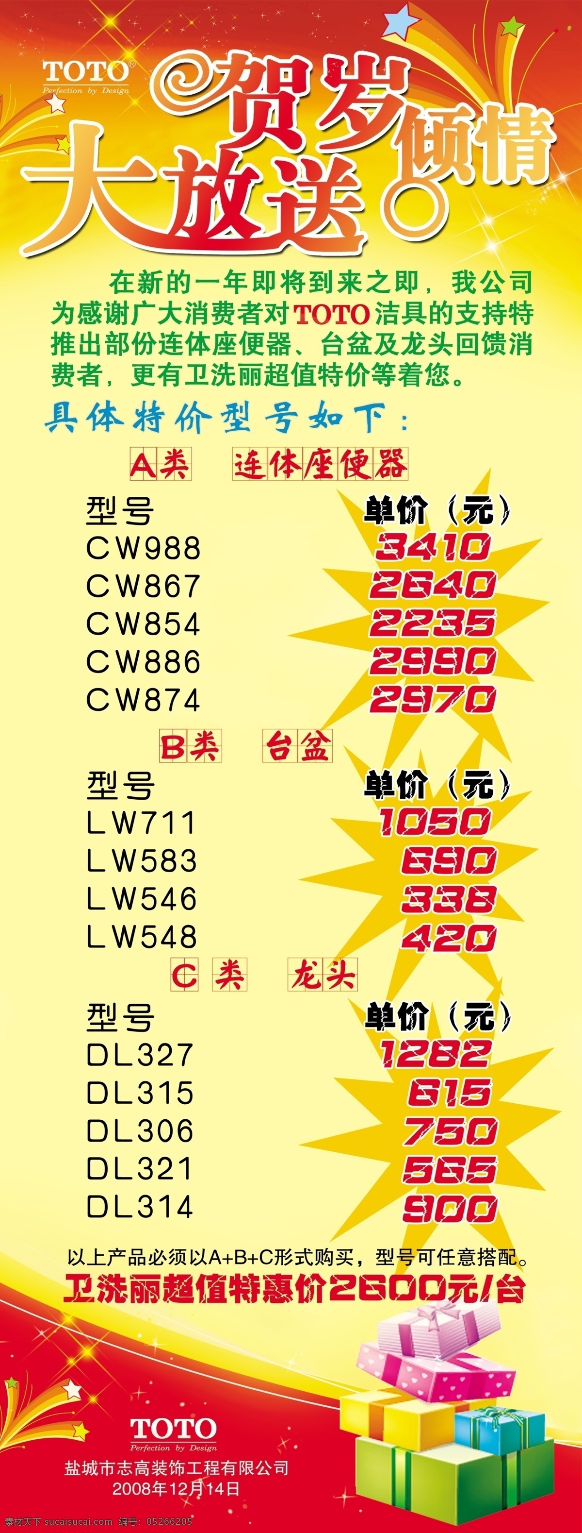 贺岁 大 放送 促销 广告 psd素材 促销广告 五角星 烟花 贺岁大放送 psd源文件