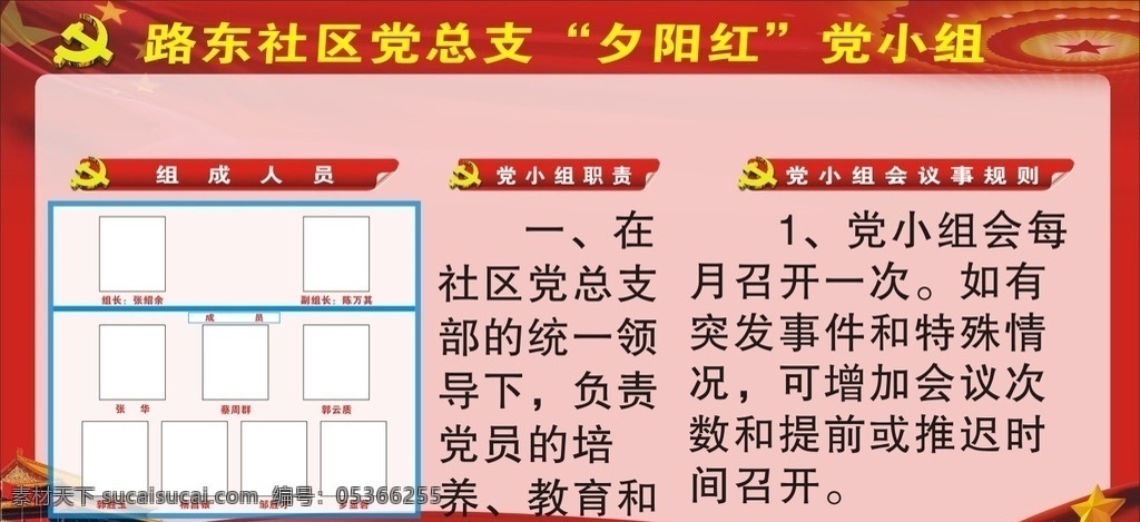 党小组展板 党小组简介 社区党小组 文化建设 两学一做 党公开栏 党 政府 党背景 党支部 党小组 功能化公开栏