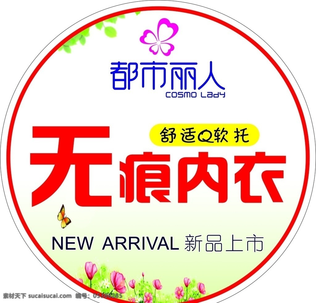 无痕内衣 都市丽人 新品上市 舒适q软托 内衣