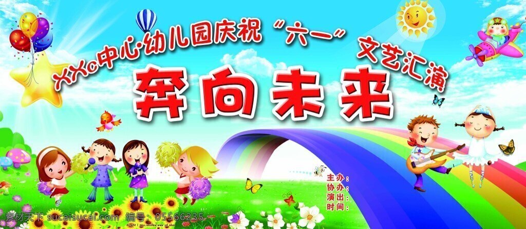 幼儿园 庆 六 背景 六一儿童节 舞台背景 青色 天蓝色