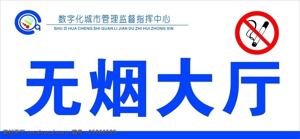 无烟大厅 数字化 禁止吸烟 门牌 科室牌 不锈钢 亚克力 小图标 标识标志图标 矢量