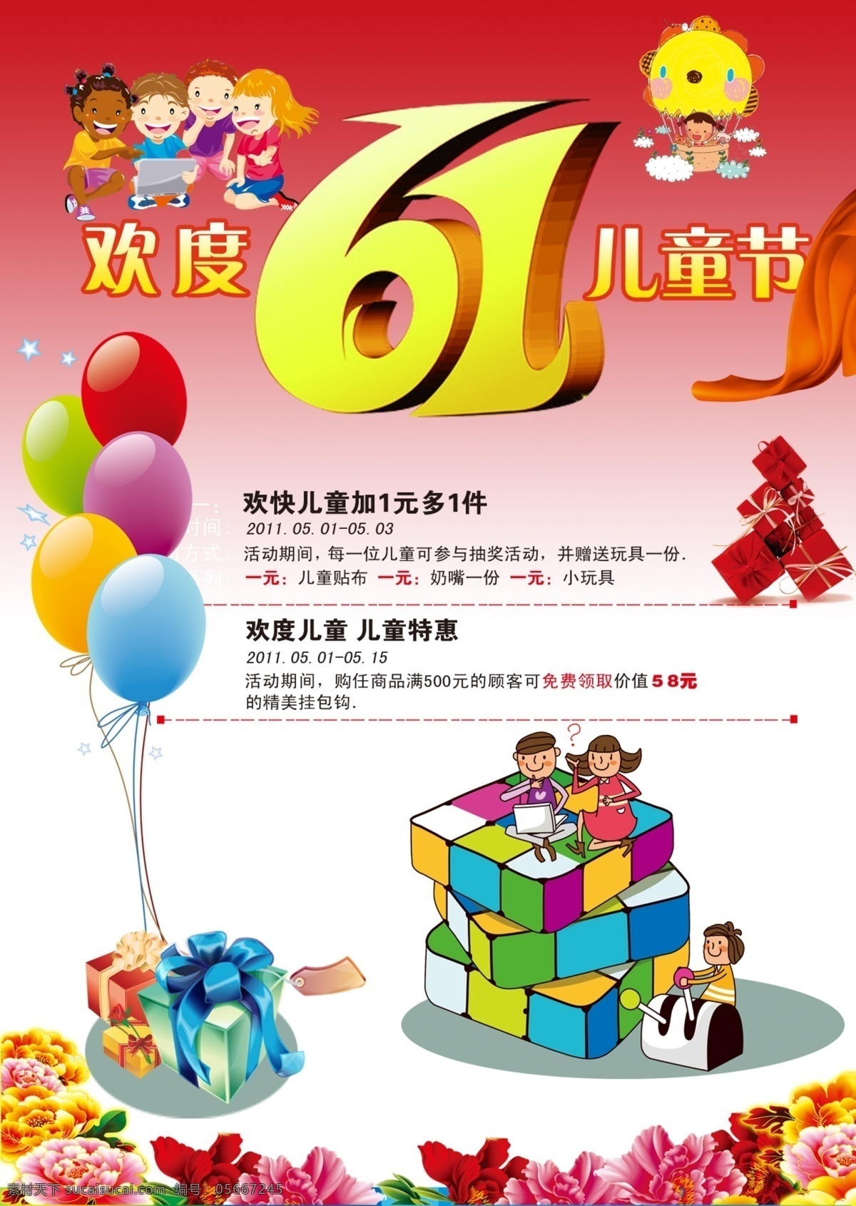 儿童节 61 购物 广告设计模板 孩子 欢度 礼品 气球 庆祝 欢度6 模板下载 1儿童节 源文件 展板 节日展板设计