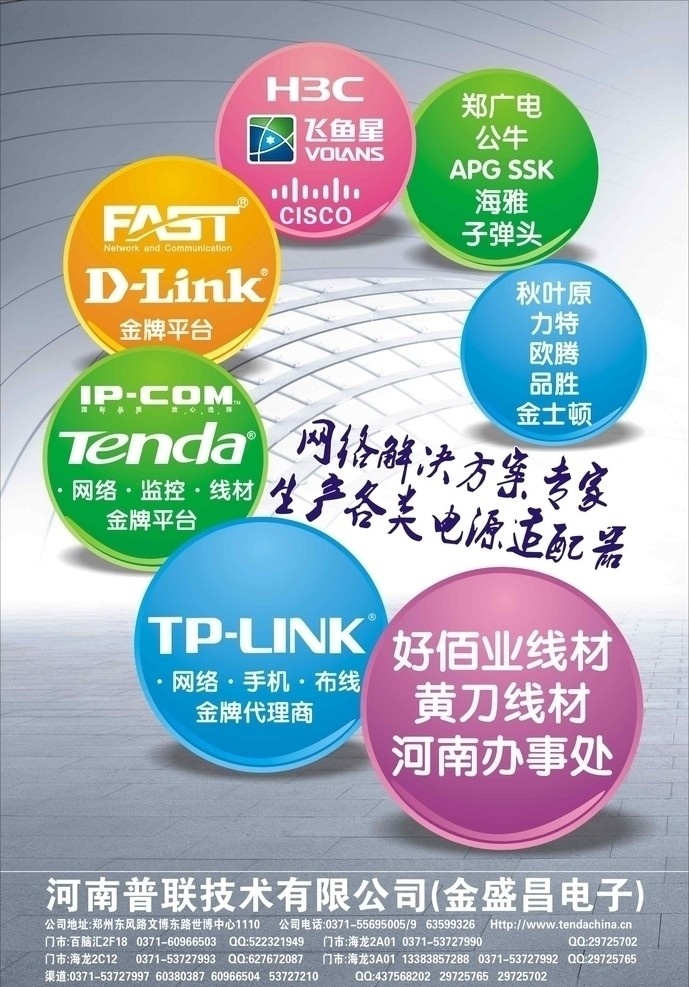 网络产品 网络产品宣传 网络产品标志 tp link tenda com fast d 飞鱼星等 dm宣传单 矢量
