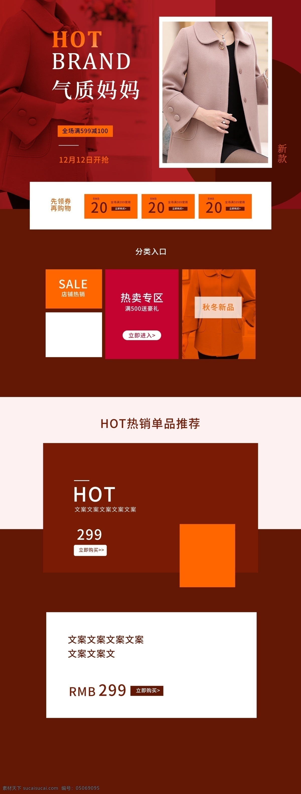 淘宝 天猫 中老年 首页 装修 模板 女装首页 羽绒服 毛衣 店铺装修 妈妈 冬季女装 女装促销 服装促销 服装首页 棉衣 棉服 女装特惠 女装盛典 女装时尚首页 简约大气 秋冬上新 大妈
