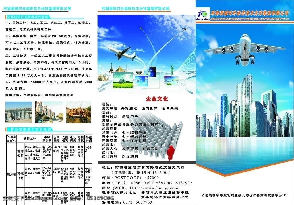 出国劳务 蓝天 出国 劳务 大楼 飞机 宣传单 国庆节 节日素材 矢量