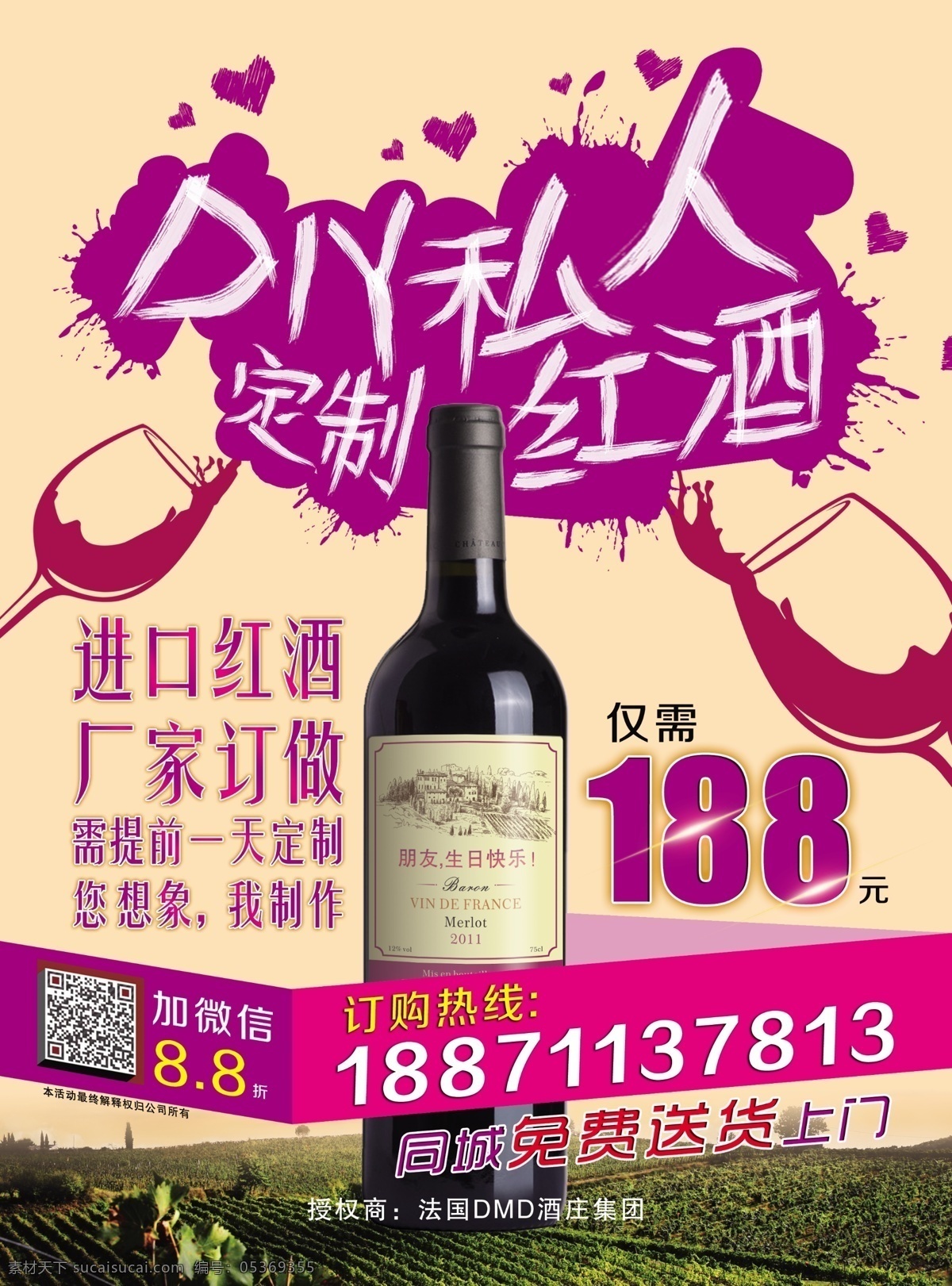 红酒宣传单 展架 红酒单页 红酒企业 创意 促销 画册 x展架 酒类
