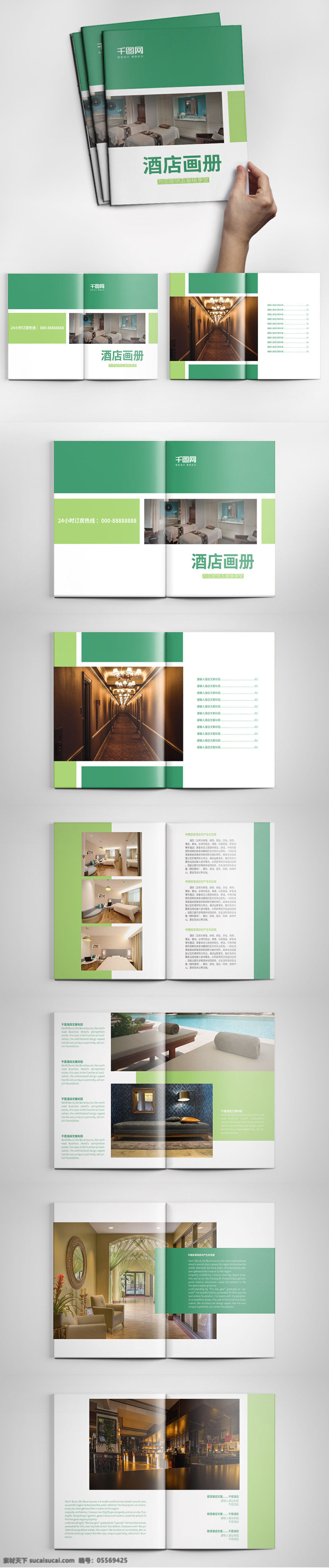 绿色 大气 酒店 画册设计 模板 创意画册模板 高档画册设计 公司画册 酒店画册 旅馆画册 绿色画册 宣传画册