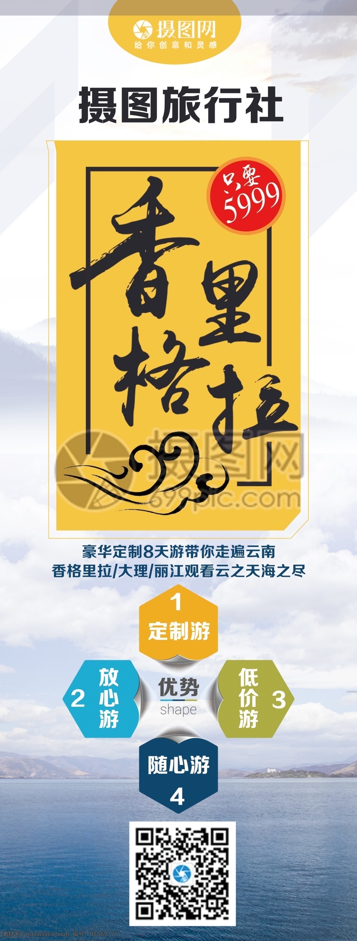 香格里拉 旅行 展板 展架 展示 宣传 出行 旅游 旅游展架 旅游展板 x展架 易拉宝 促销展架