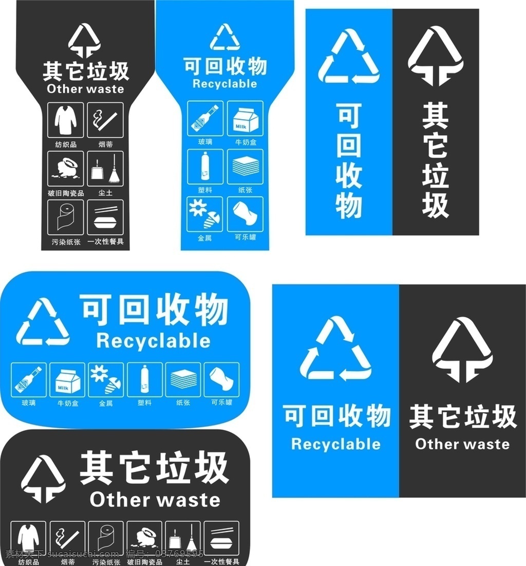 垃圾分类图片 垃圾 分类 标识 垃圾桶 可回收物 其它垃圾
