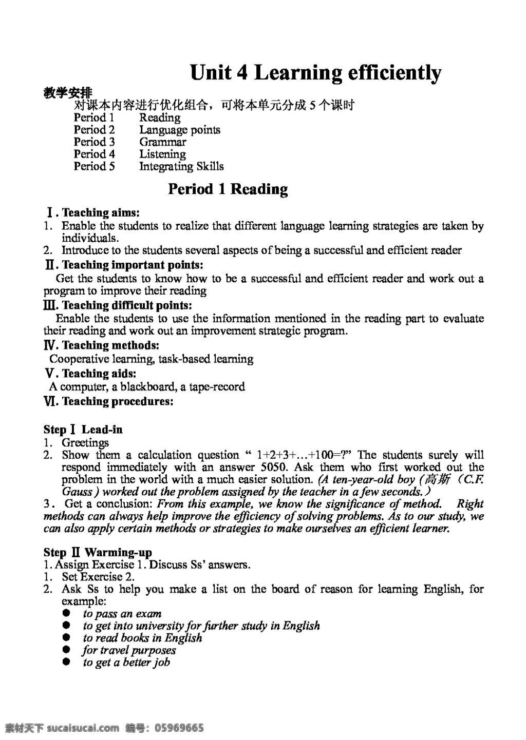 英语 人教 版 book unit learning efficiently 教案 人教版