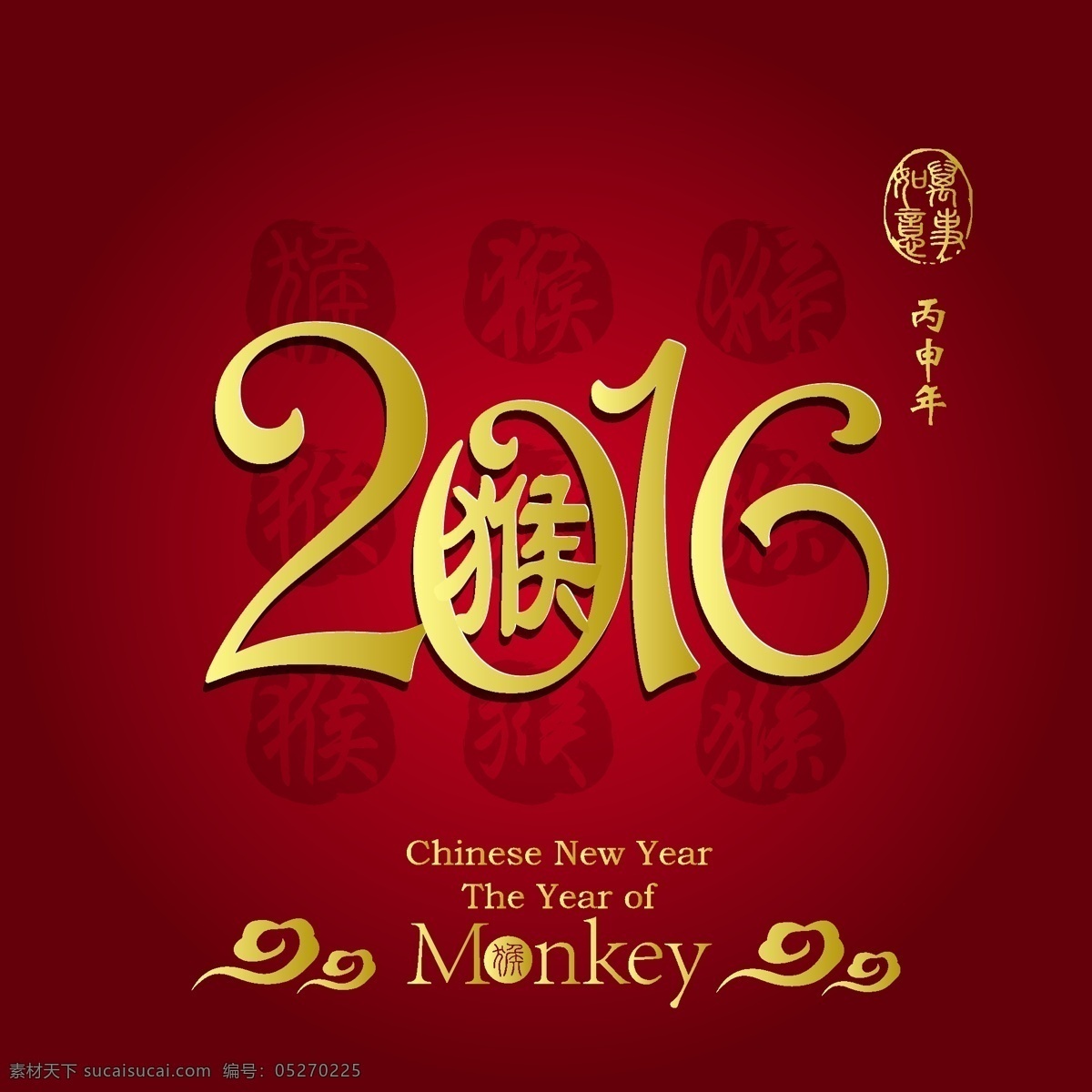 2016 猴年 海报 羊年设计 毛笔字 艺术字 羊年 日历 猴头 猴子 红色