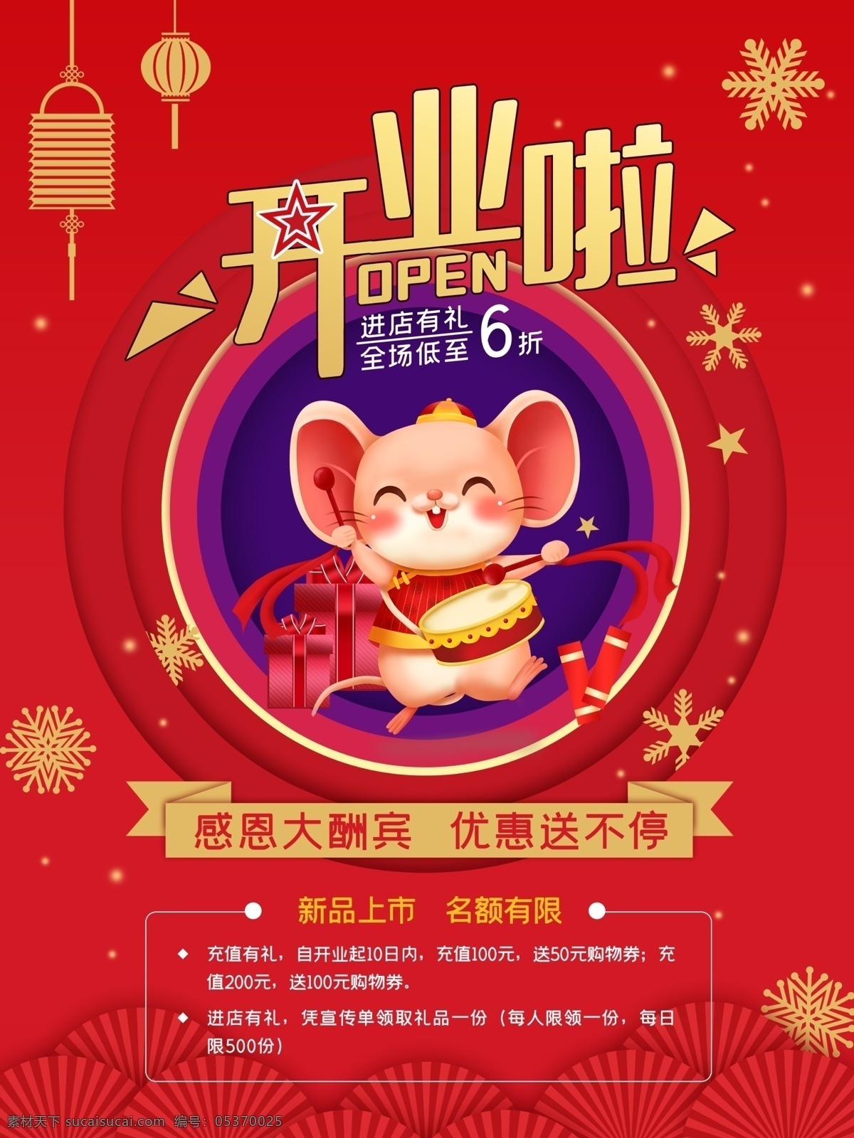 开业啦素材图片下载-素材编号05370025-素材天下图库