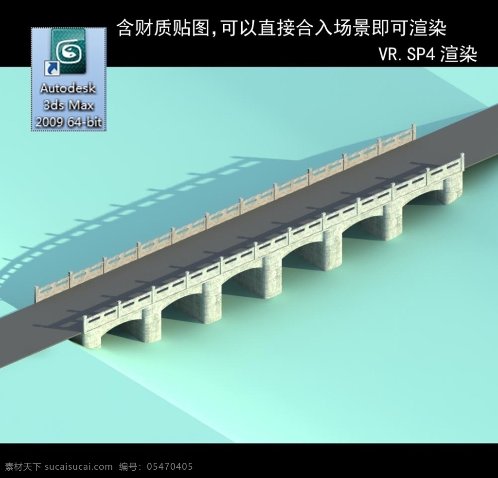 拱桥 桥模型 3d桥模型 平桥 平桥模型 景观桥 车行桥 桥 各种桥模型 3d设计 室外模型 max