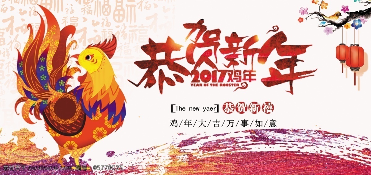 2017 新春快乐 金鸡 恭贺 新年 快乐 吉祥