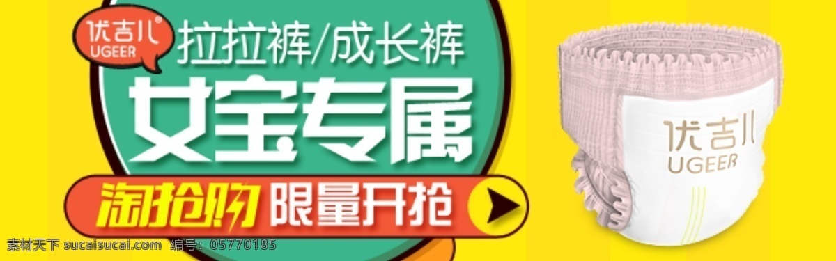 母婴 海报 纸尿裤 黄色 卡通 卡通形象 清新 尿裤钻展 母婴海报 拉拉裤 女宝专属 纤薄 夏日海报 直通车