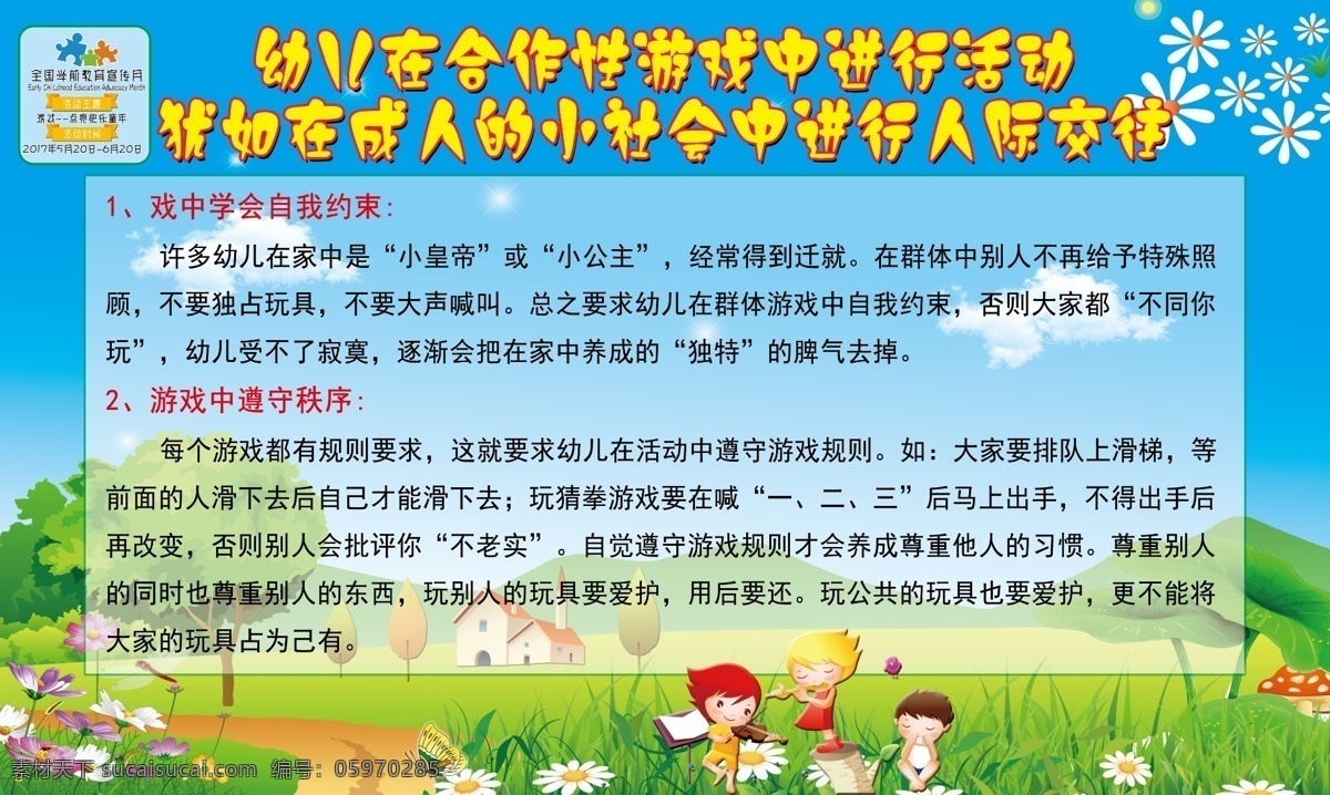 校园文化图版 幼儿园文化 校园文化 校园图版 异型文化墙 幼儿园图版 文化制度图板 文化艺术