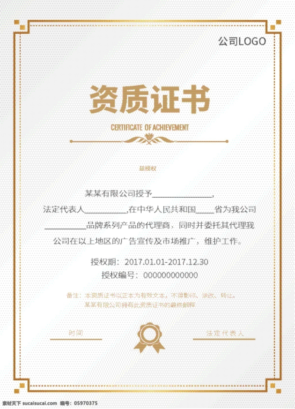 简洁 大气 时尚 金色 资质证书 证书 商务 荣誉证书