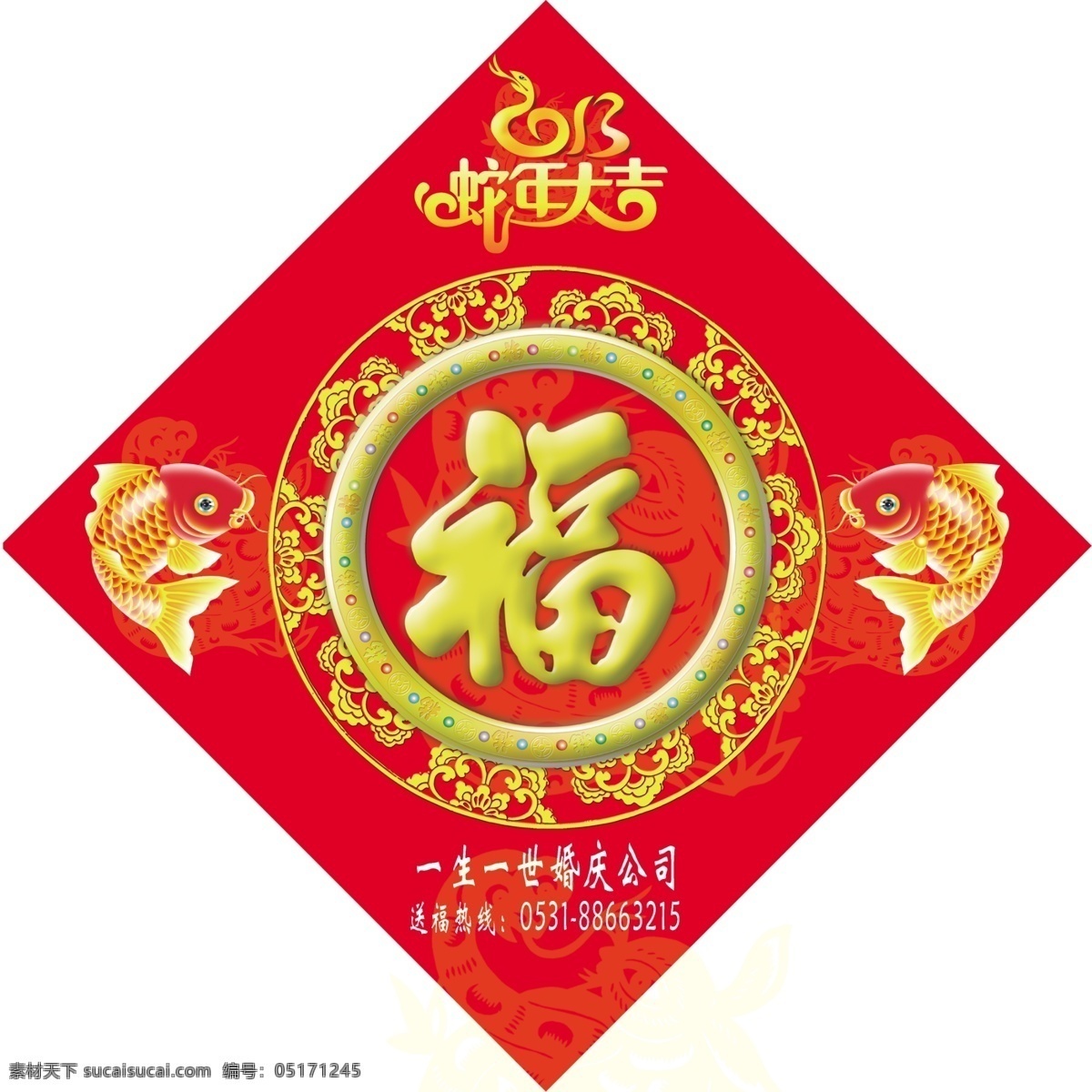 2013 春节 福字 福字设计 过年福字 花纹 黄色花纹 节日素材 蛇年 福字蛇年 蛇年大吉 源文件 2015 新年 元旦 元宵