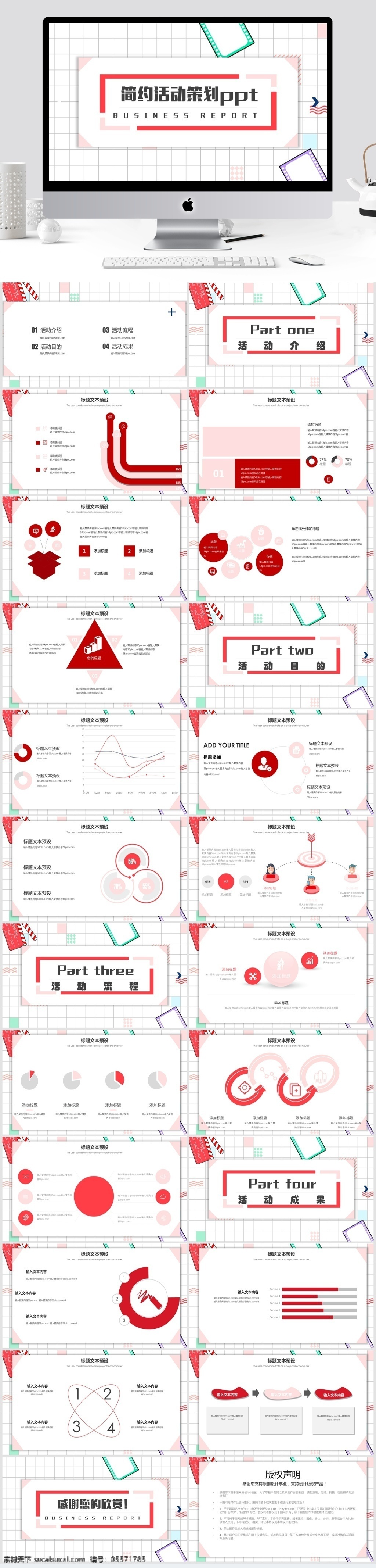 简约 活动策划 模版 策划方案 策划活动 策划ppt 推广宣传