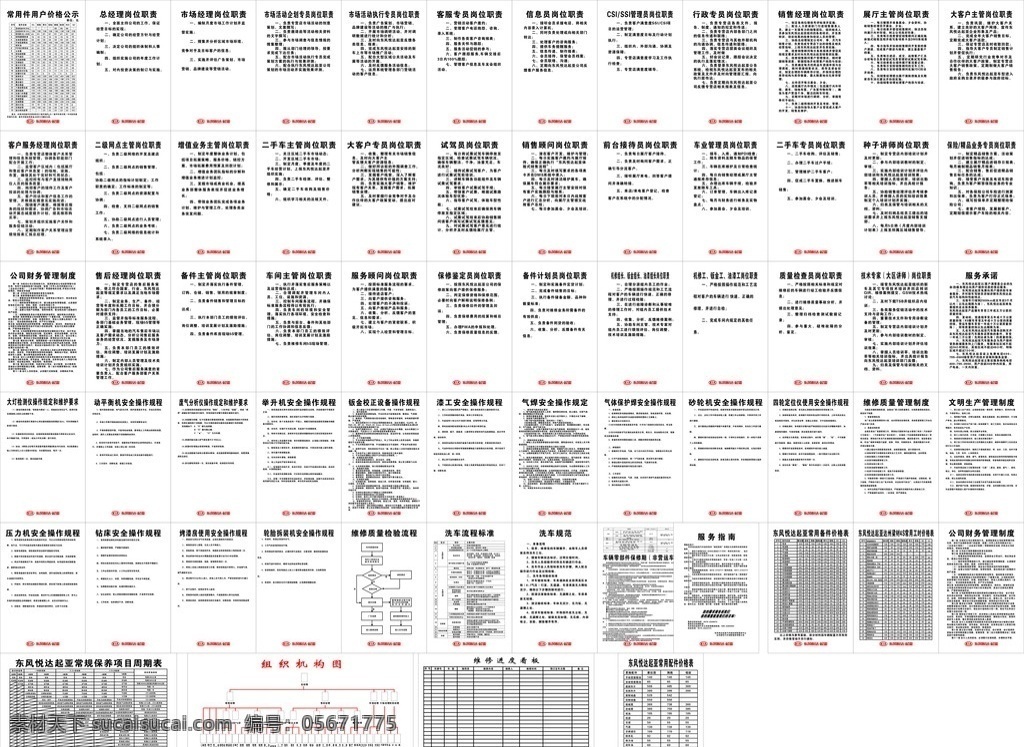 车行制度 制度 东方悦达 起亚 表格 矢量