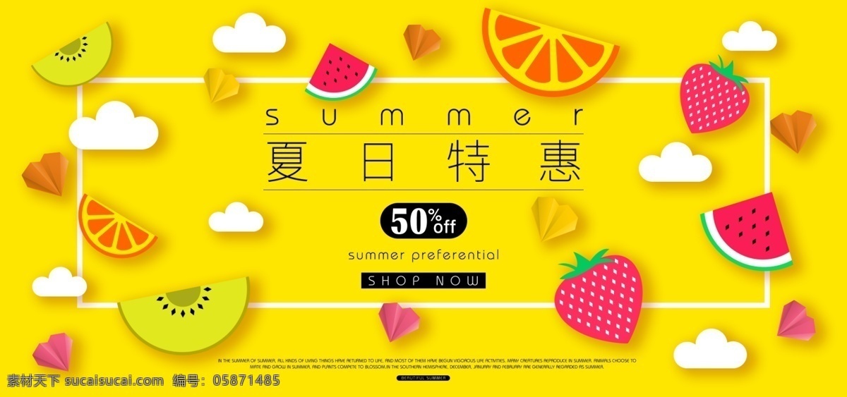 夏日 特惠 可爱 水果 西瓜 草莓 云朵 海报 促销 黄色 云 banner 活泼 淘宝