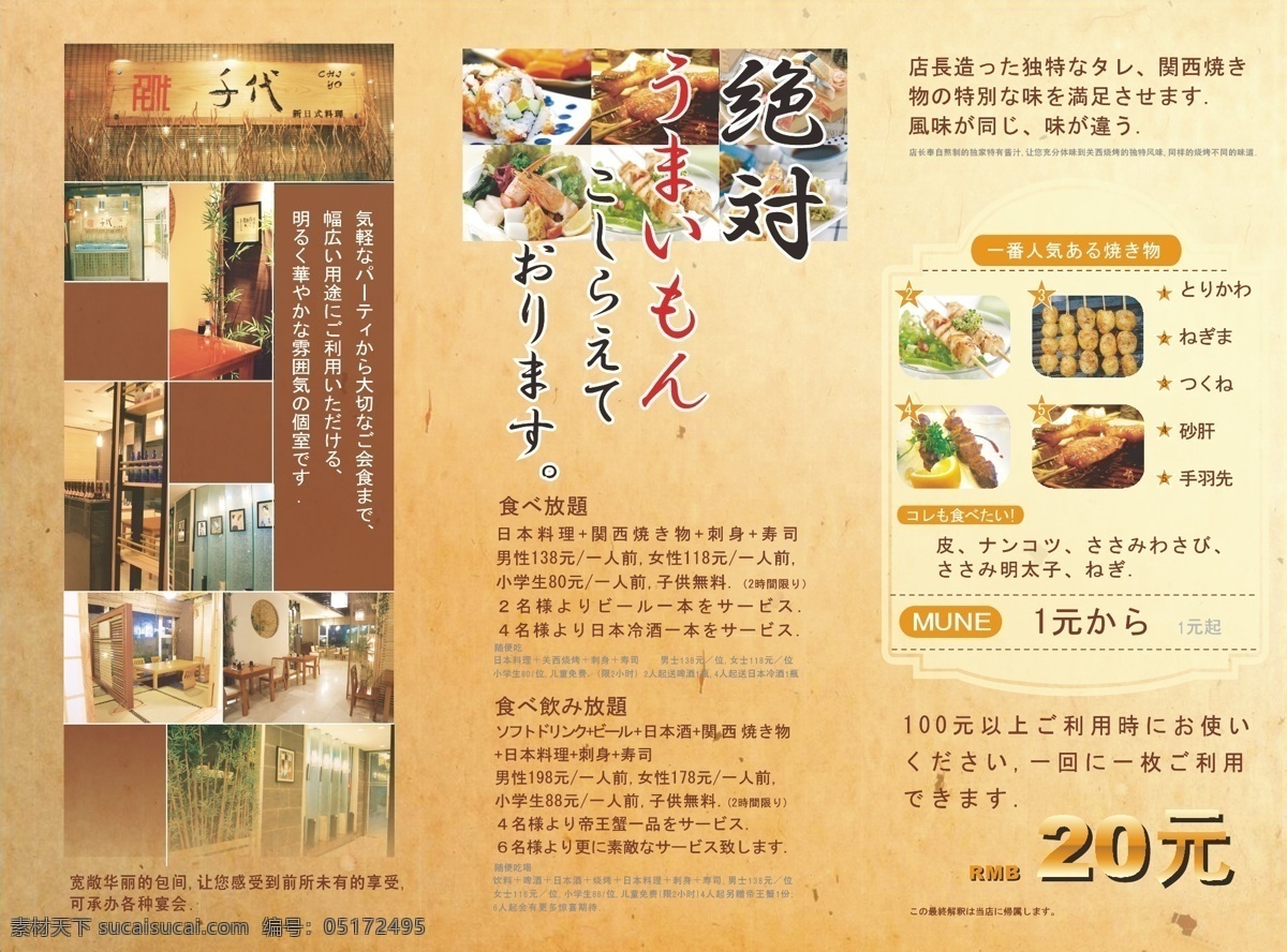 日本料理 折页 传单 日式 三文鱼 寿司 樱花 矢量图