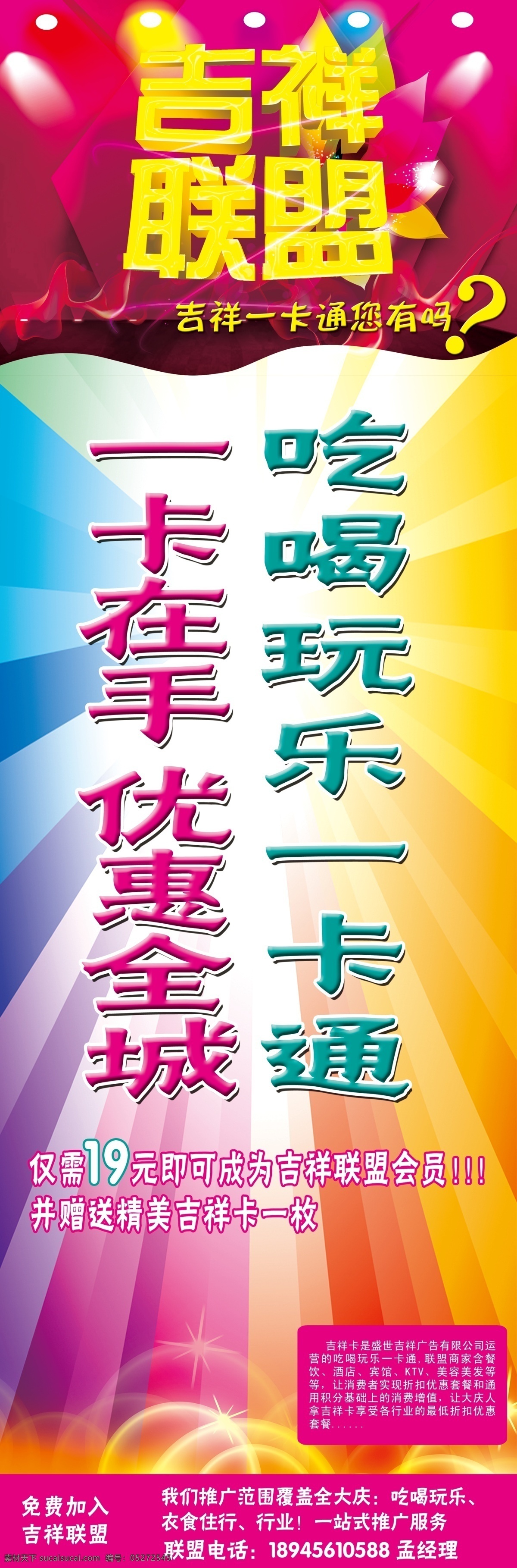 促销 打折 灯光 高光 光彩 亮光 亮丽 色彩 特惠 喜庆 新年 吉祥联盟 艺术字 吃喝 一卡通 优惠全场 鲜艳 多种元素 绚丽 绚彩 原创设计 原创展板