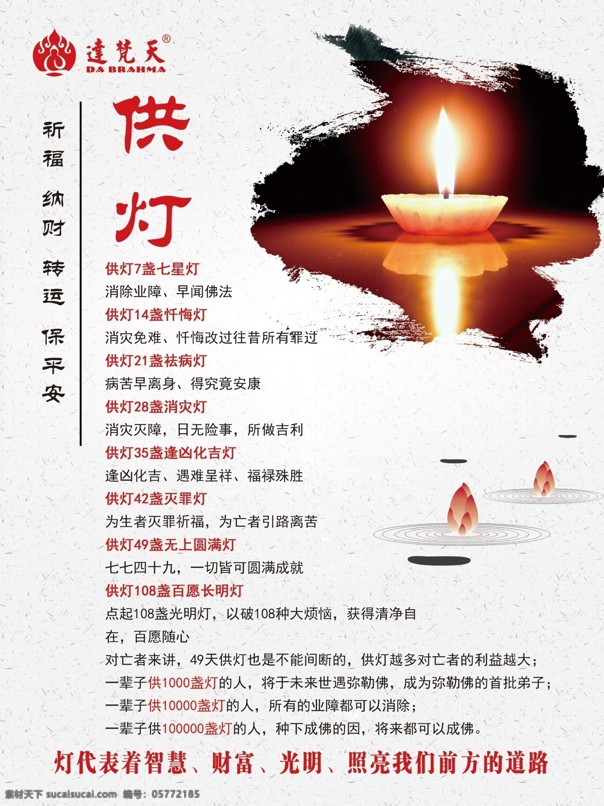 供灯素材图片下载-素材编号05772185-素材天下图库