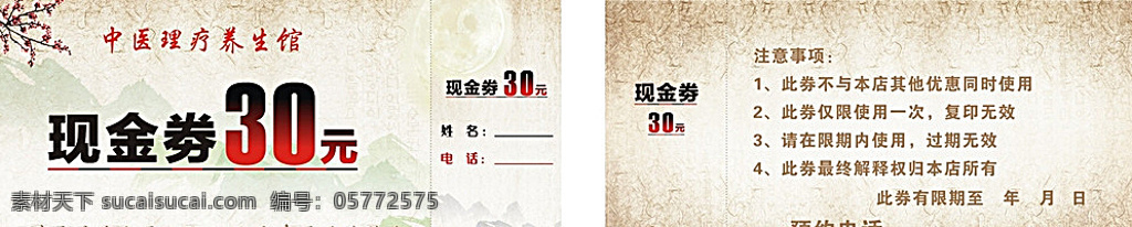 现金券 棕色 中医 理疗 复古 时尚 白色