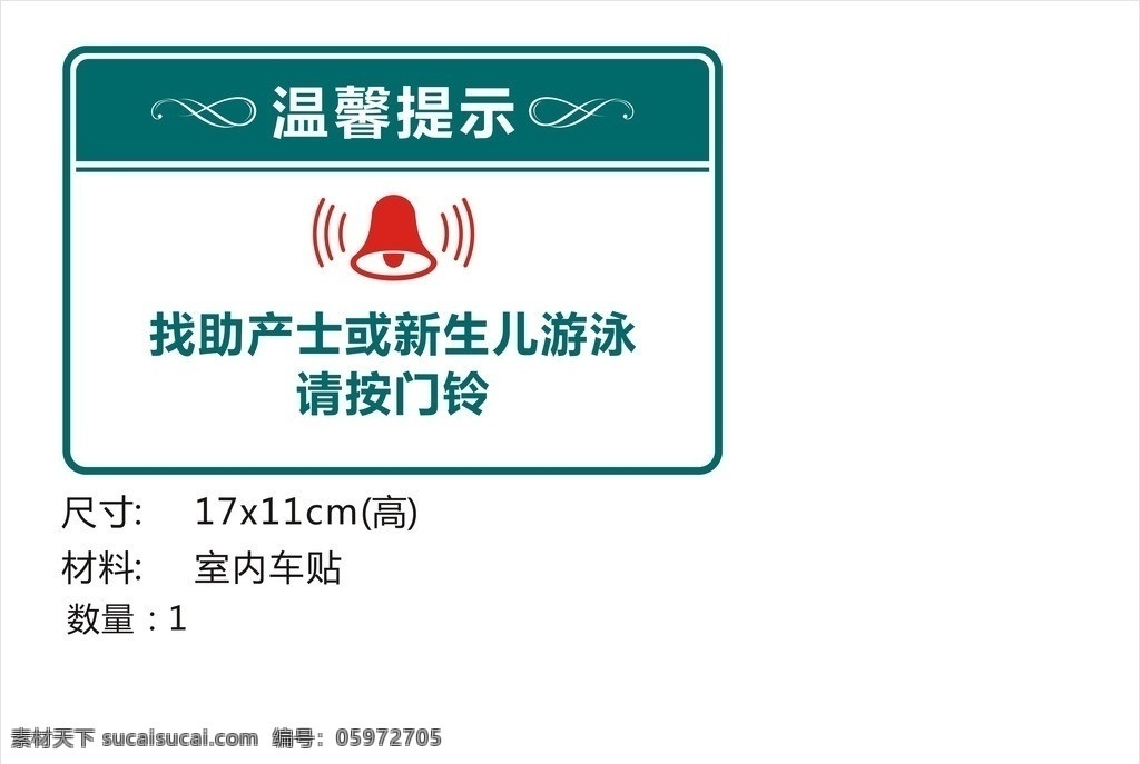 医院标识 医疗标识 医院 医疗广告 温馨提示 温馨提醒 花纹设计 助产注意事项 妇产科 妇产 宝贝 儿科 矢量