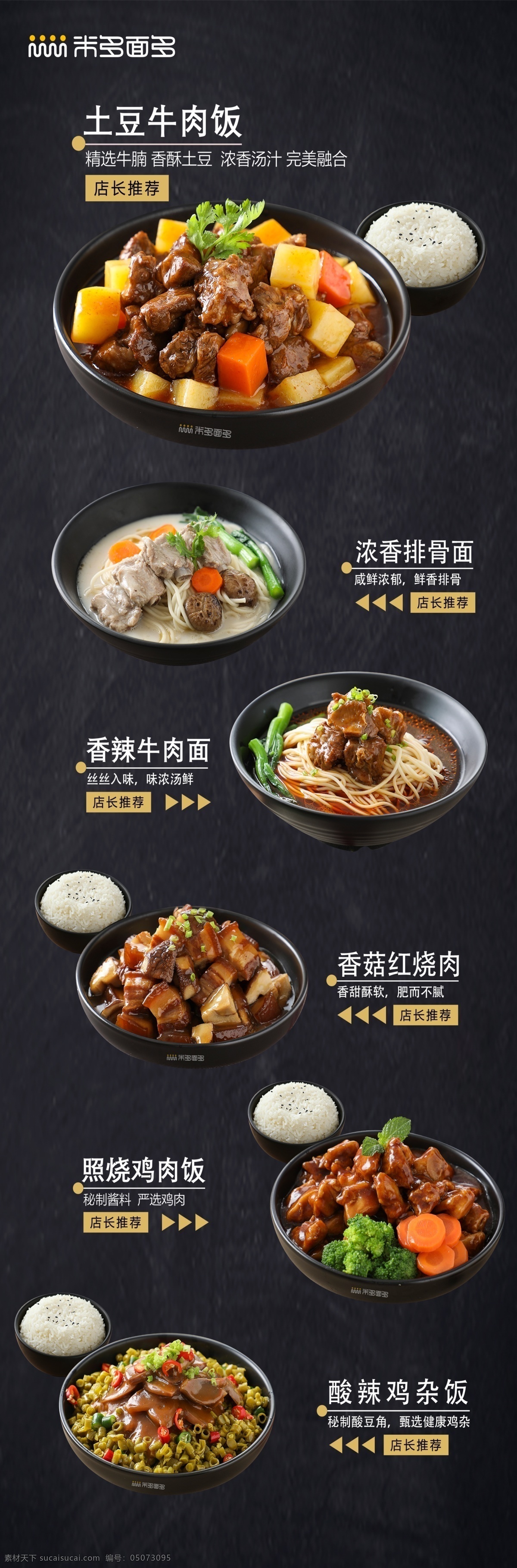 土豆牛肉饭 牛肉面 红烧肉 鸡杂面 排骨面