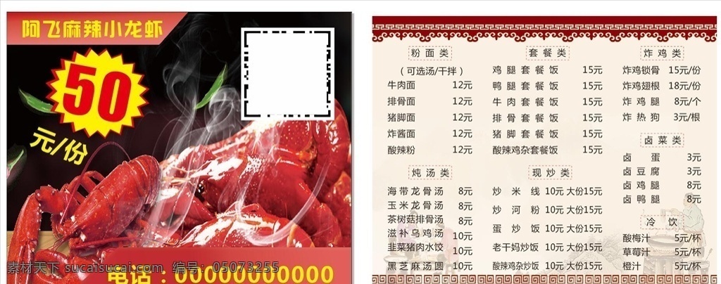 麻辣小龙虾 卡片 活动 菜单 龙虾 宣传