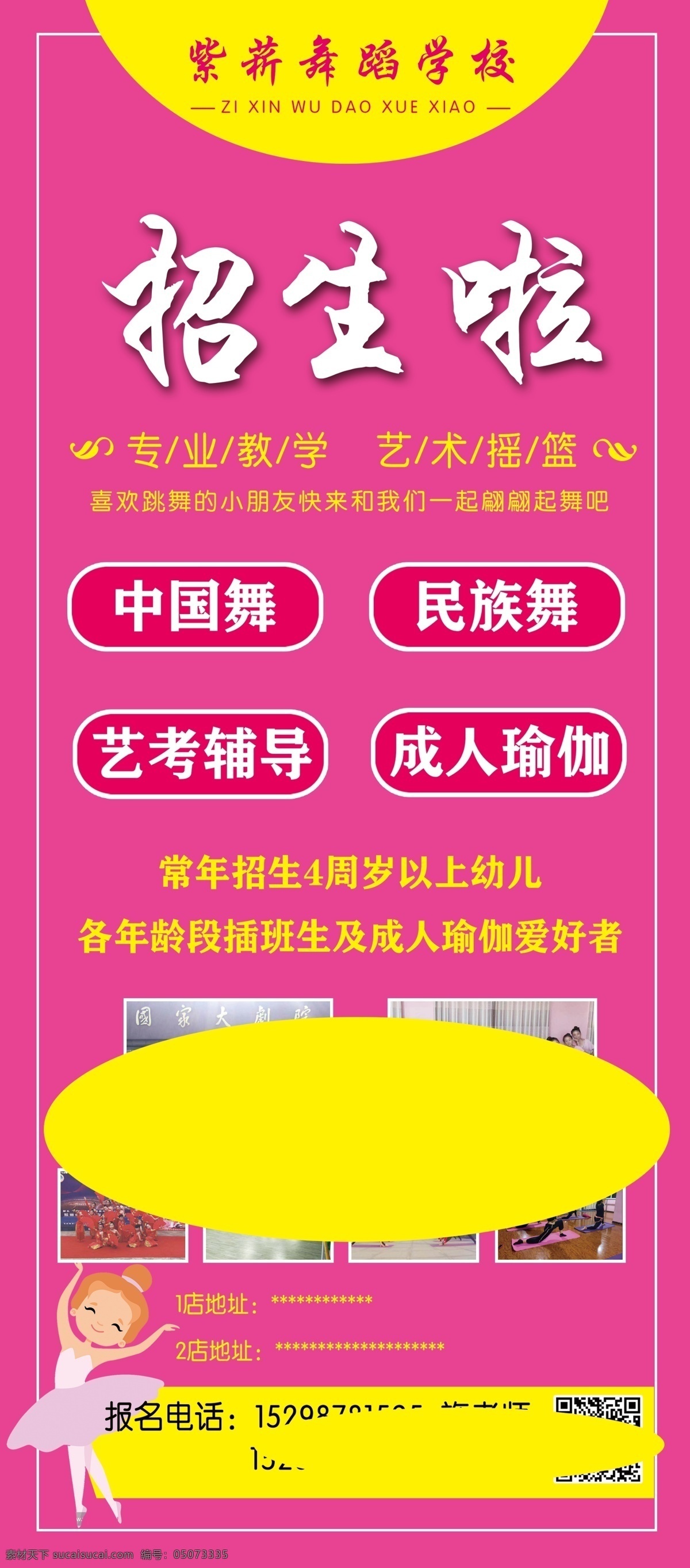 舞蹈招生展架 招生 舞蹈展架 活动展架 开设课程 舞蹈课程