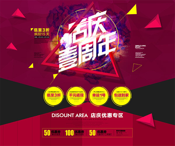 淘宝 周年 店 庆 一周年店庆 红色