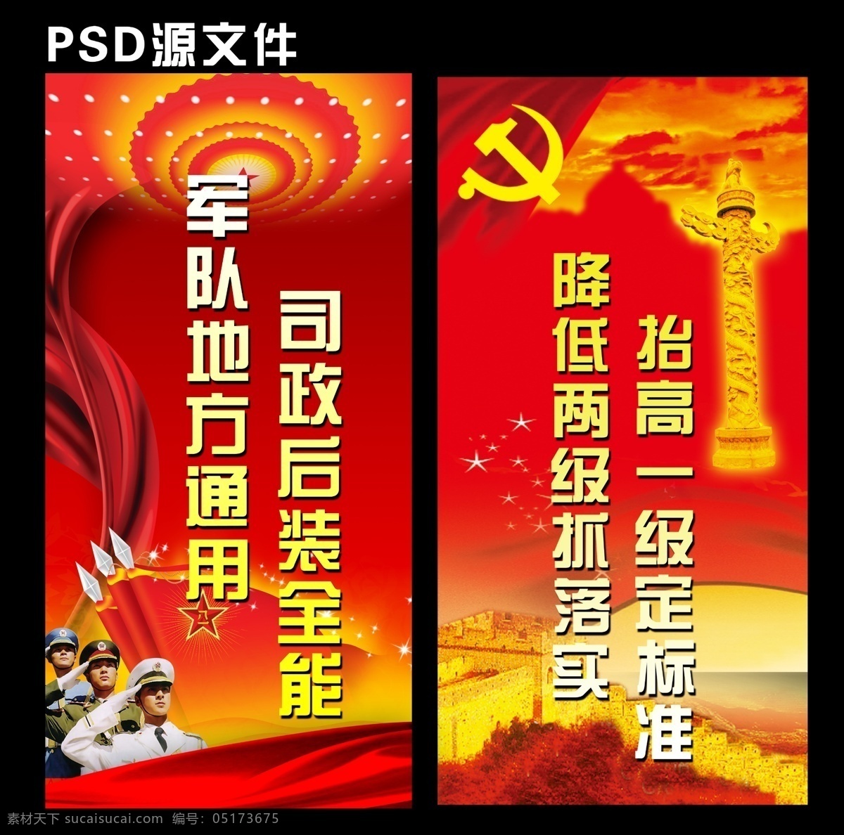 pop 部队标语 部队展板 党 共产党 广告设计模板 国庆 军队 军营文化 军人 党中央 海报 展板模板 源文件