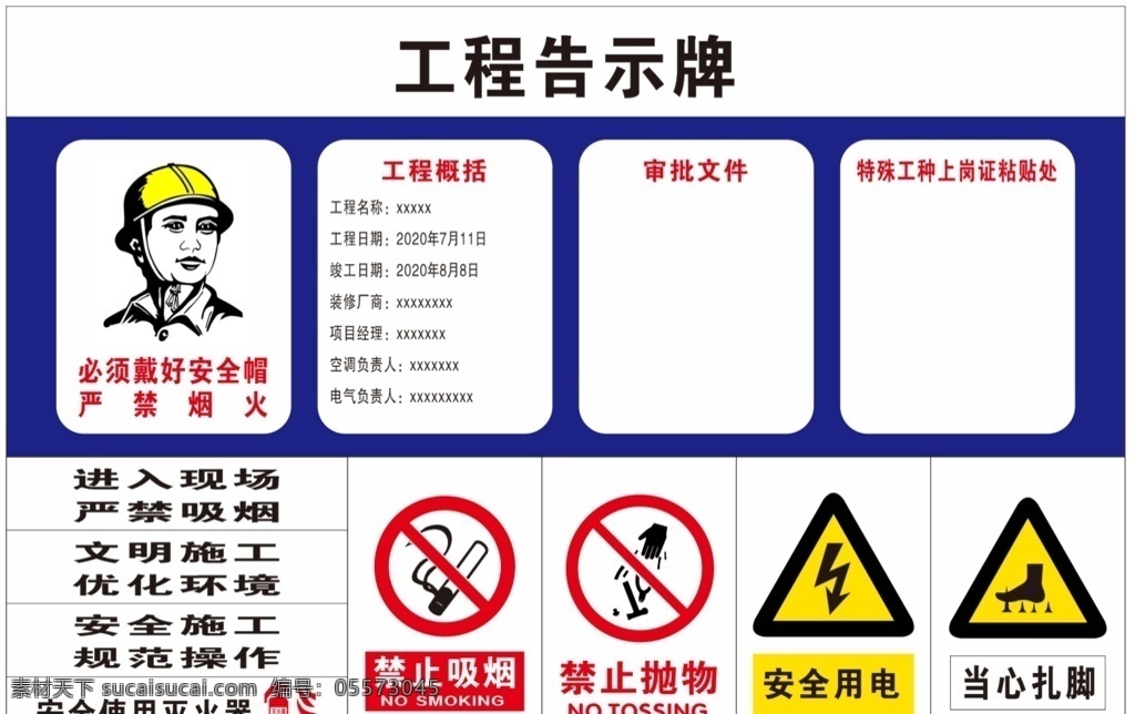 工程告示牌 工程 告示牌 工程牌 工程概括