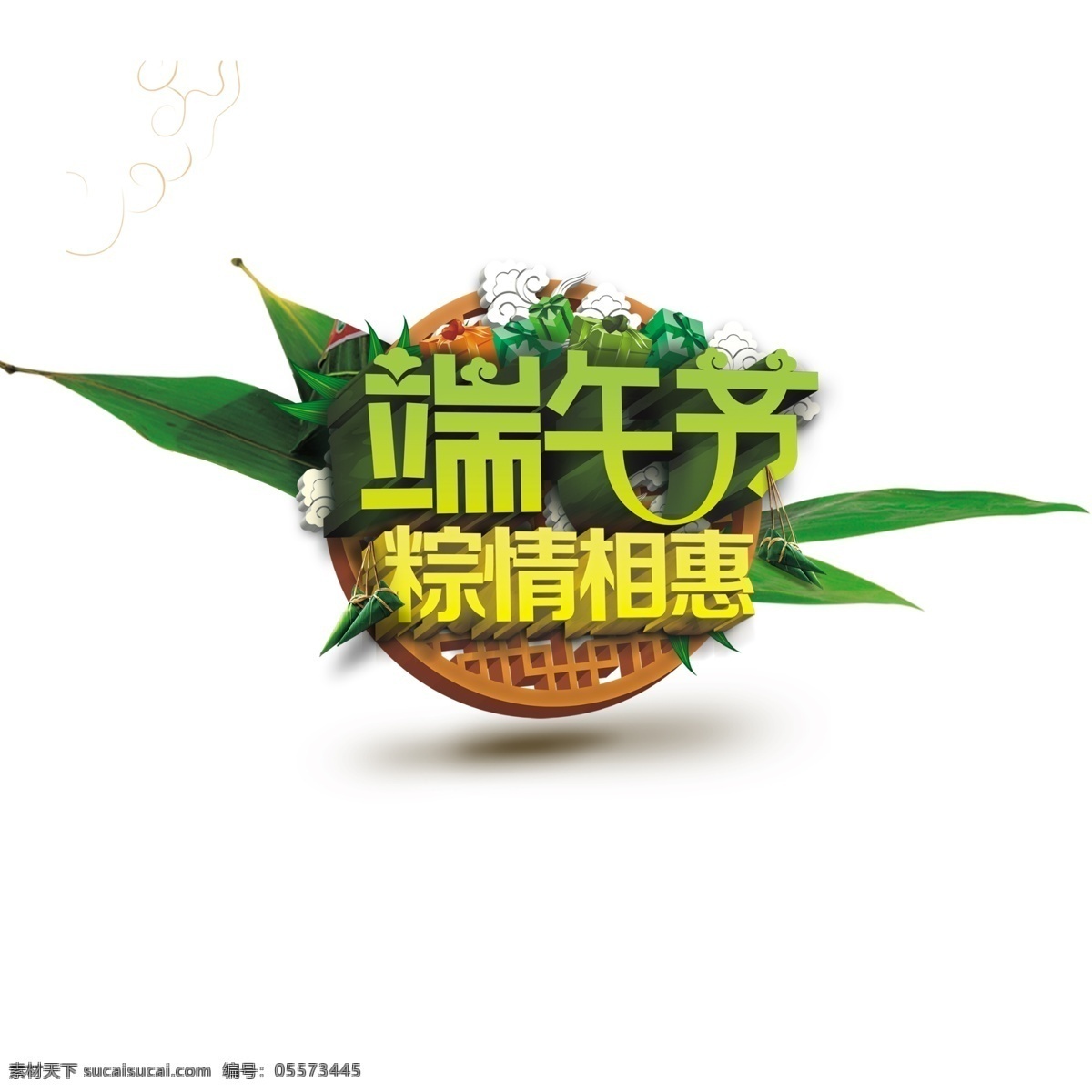 端午节 棕 情 相 惠 唯美 创意 立体 字 字体 端午 粽子 创意端午节