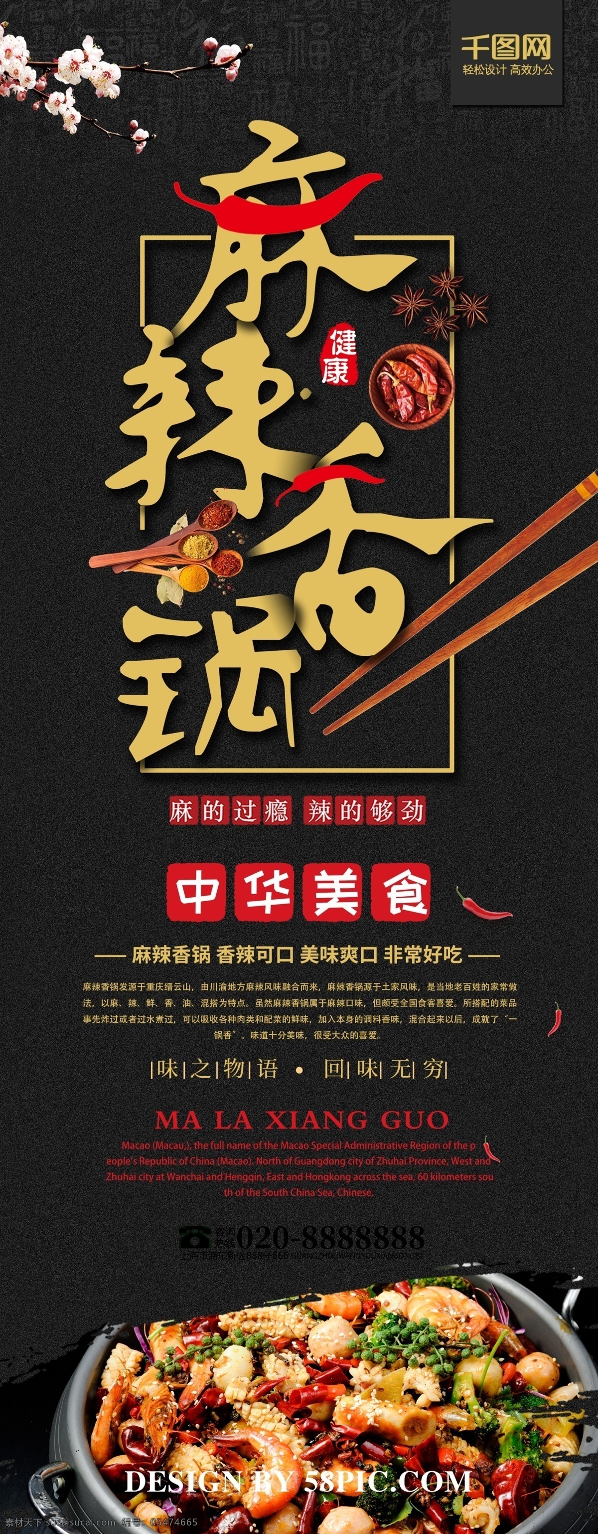 麻辣香锅展架 餐厅 餐厅海报 美食 美食海报 小吃 菜单 餐厅菜单 地方美食 海报 麻辣香锅 麻辣香锅广告 麻辣香锅海报 小吃广告