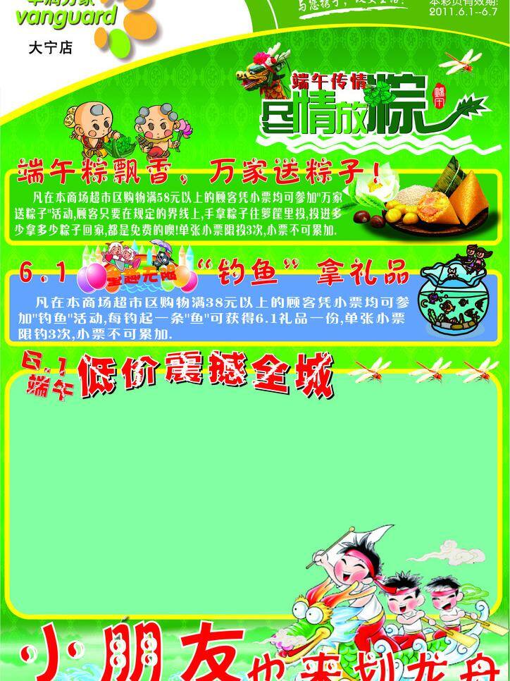 端午免费下载 钓鱼 端午 端午节 节日素材 六一 六一模板下载 六一矢量素材 粽子 矢量 六一儿童节