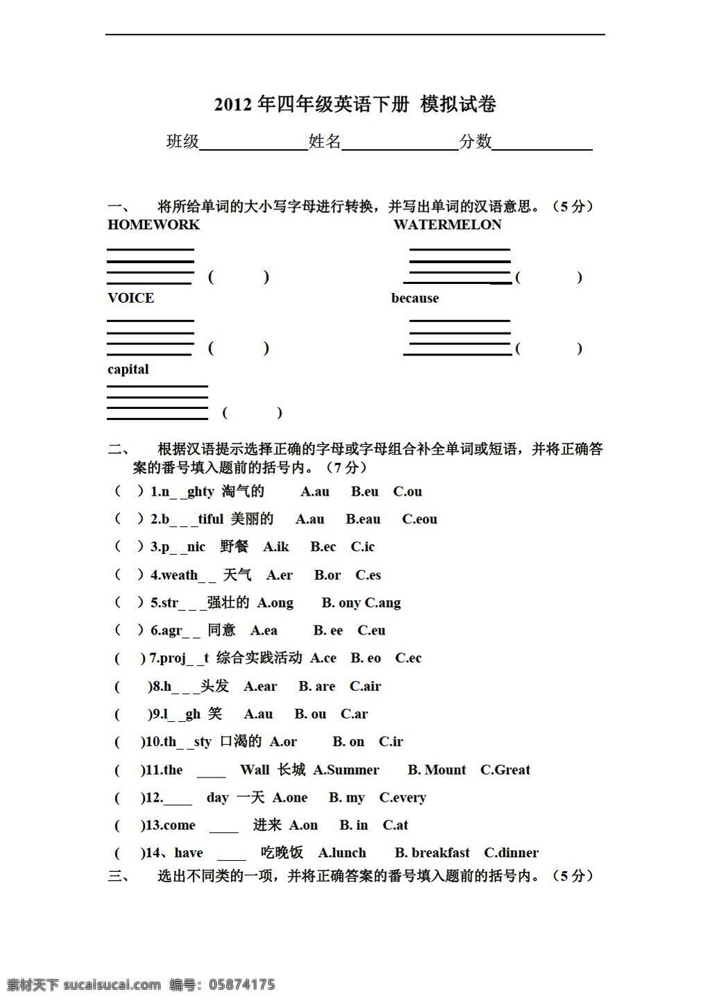 四 年级 下 英语 下册 模拟试卷 外研版 四年级下 试题试卷