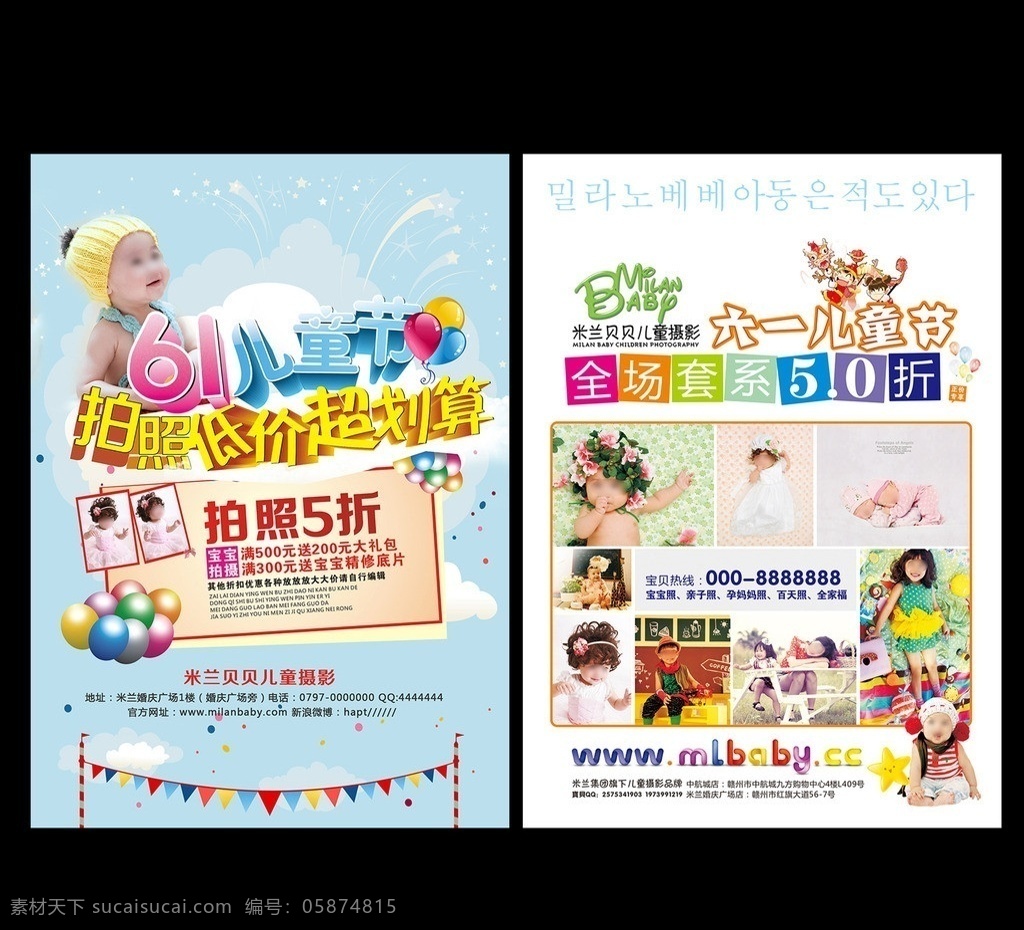 六一儿童节 影楼 宣传单 儿童摄影 儿童影楼 儿童 儿童节 dm宣传单 矢量