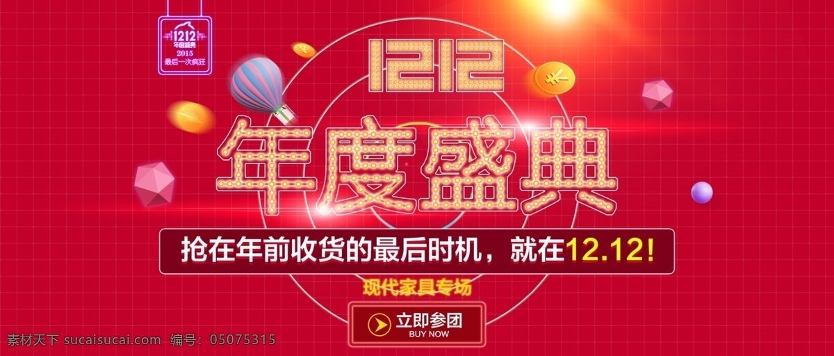 双 促销 海报 模板下载 双十 二 年终 盛典 12.12 双12 年度盛典 年度 双12海报 红色背景 红色海报 首页海报 源文件 psd素材