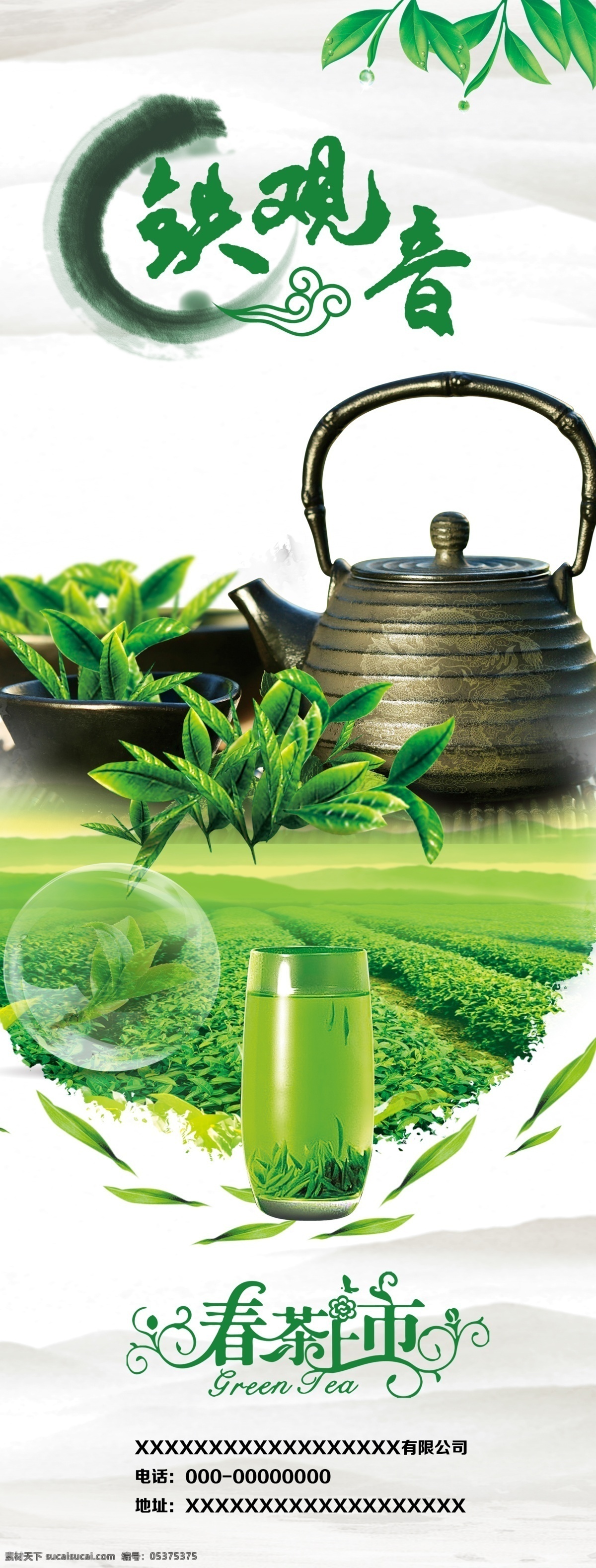 茶 易拉宝 茶壶 茶叶 春茶上市