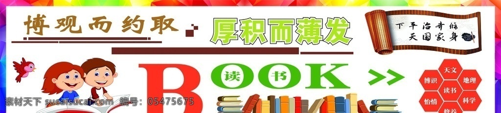 学校 文化墙 形象墙 校园文化 校园文化墙 学校文化 校园文化建设 读书 阅读 book 书 修身 齐家 治国 平天下 博时 怡情 校园文化墙图 浮雕文化墙 浮雕文化