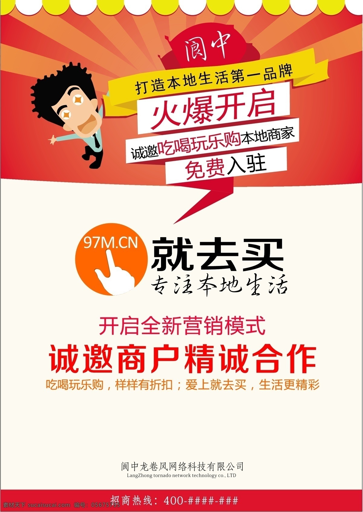 去 买 商业 海报 矢量 商业海报矢量 商业海报 白色