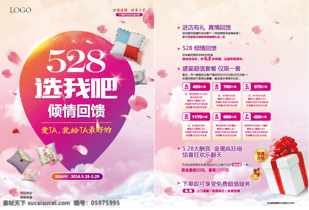 528选我吧 选我吧 单页 窗帘 软 包 单 页 活动单页 内容可编辑 可自由放大 白色
