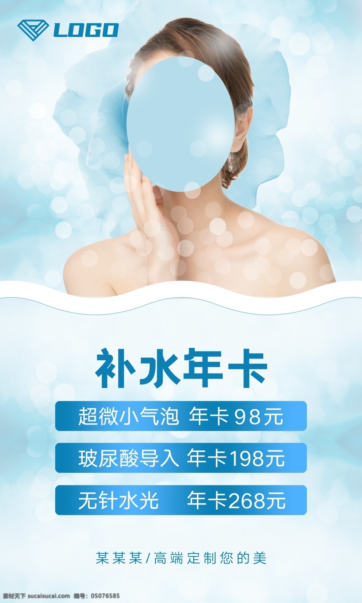 美肤补水素材图片下载-素材编号05076585-素材天下图库