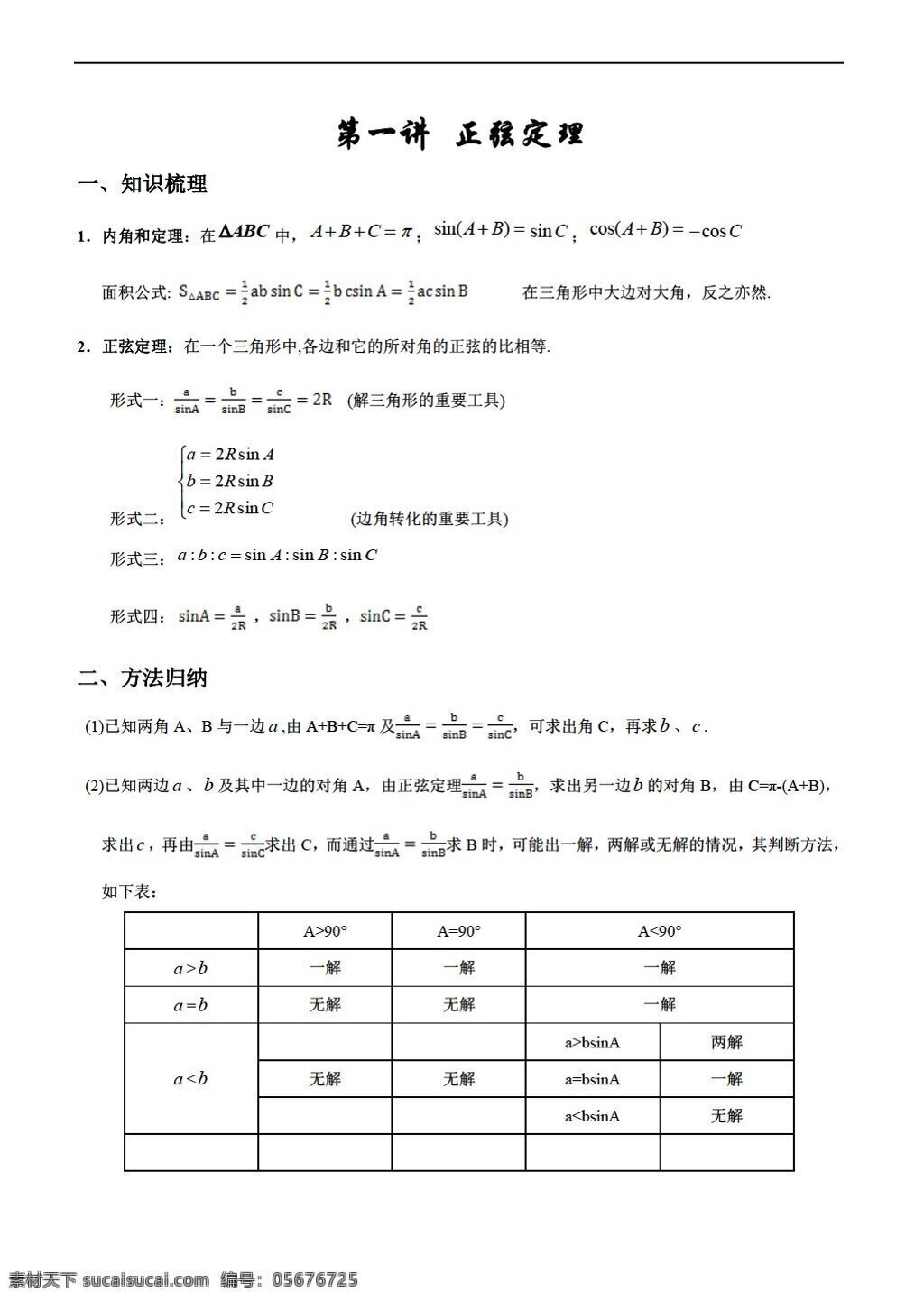 数学 人教 新 课 标 a 版 讲 正弦定理 必修5 学案